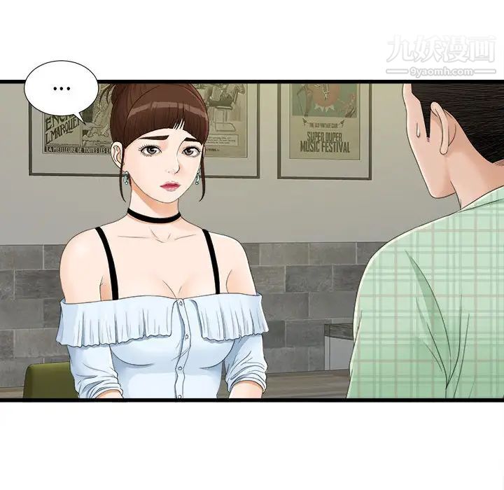 《密友》漫画 第6話