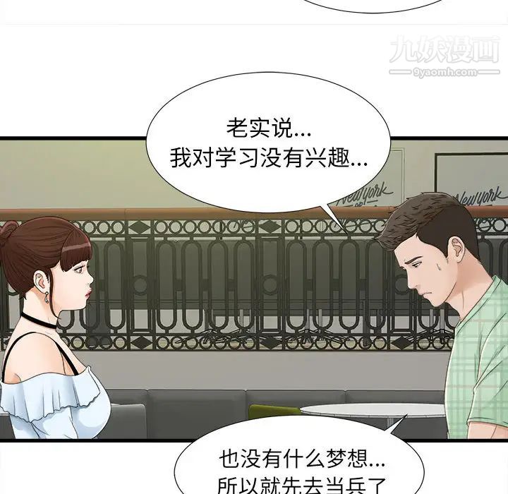 《密友》漫画 第6話