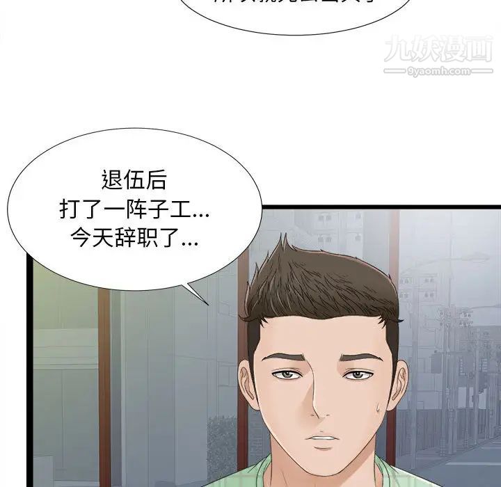 《密友》漫画 第6話