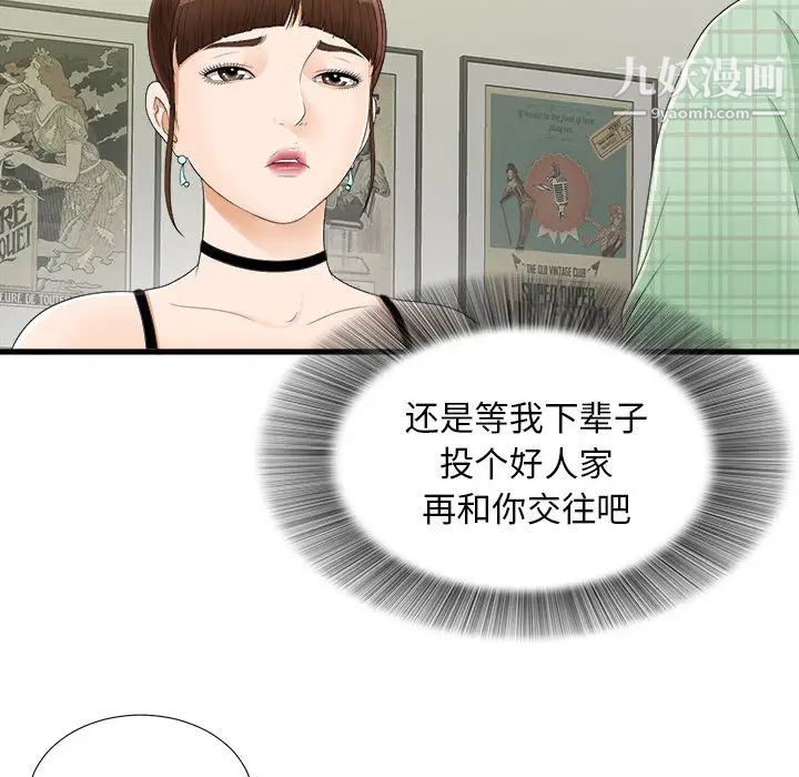 《密友》漫画 第6話