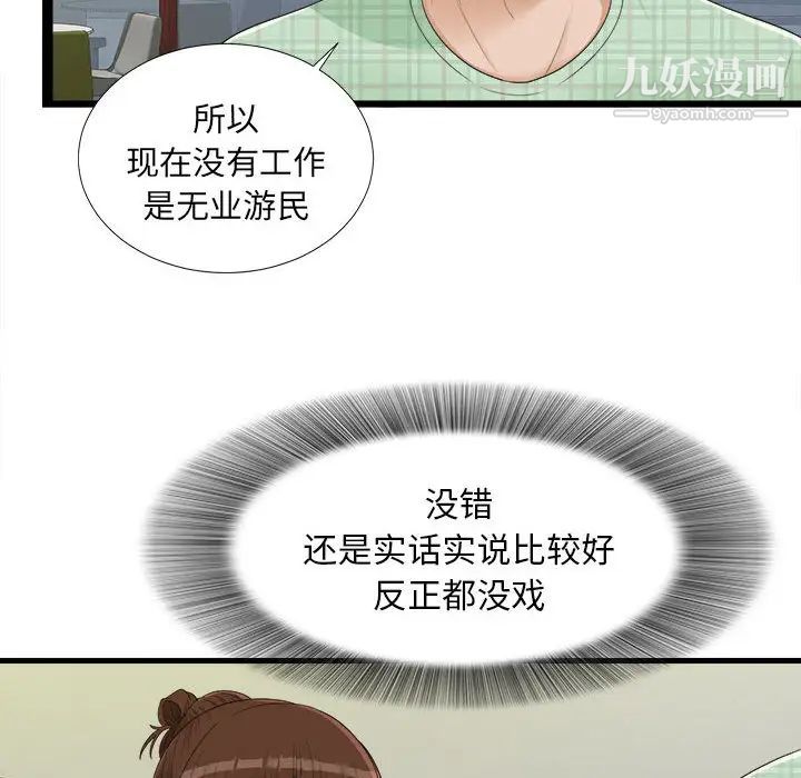 《密友》漫画 第6話
