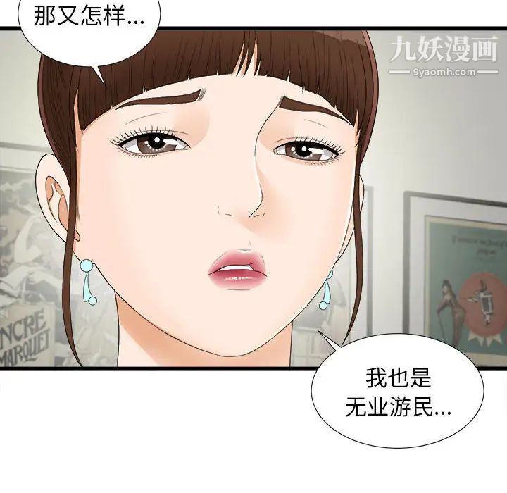 《密友》漫画 第6話
