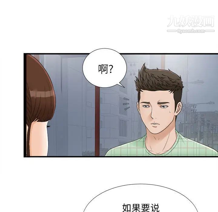 《密友》漫画 第6話