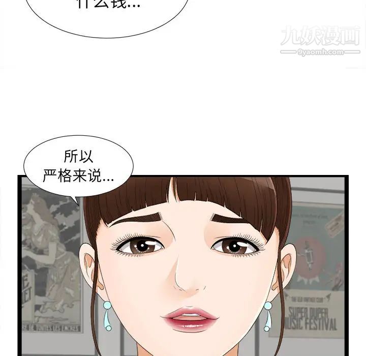《密友》漫画 第6話