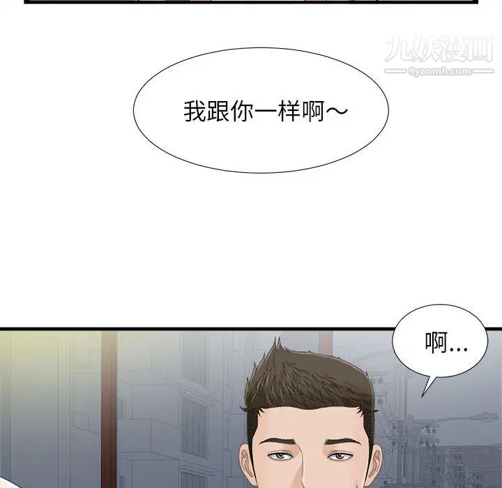 《密友》漫画 第6話