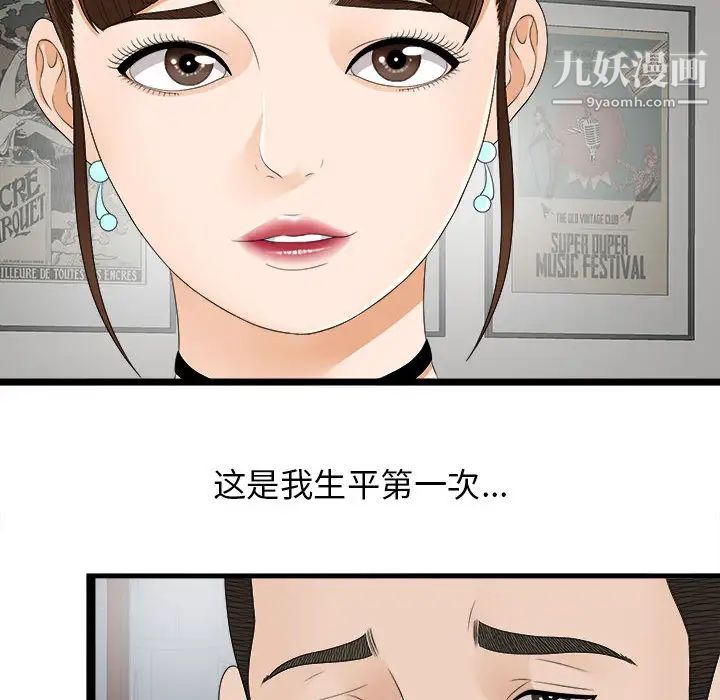 《密友》漫画 第6話