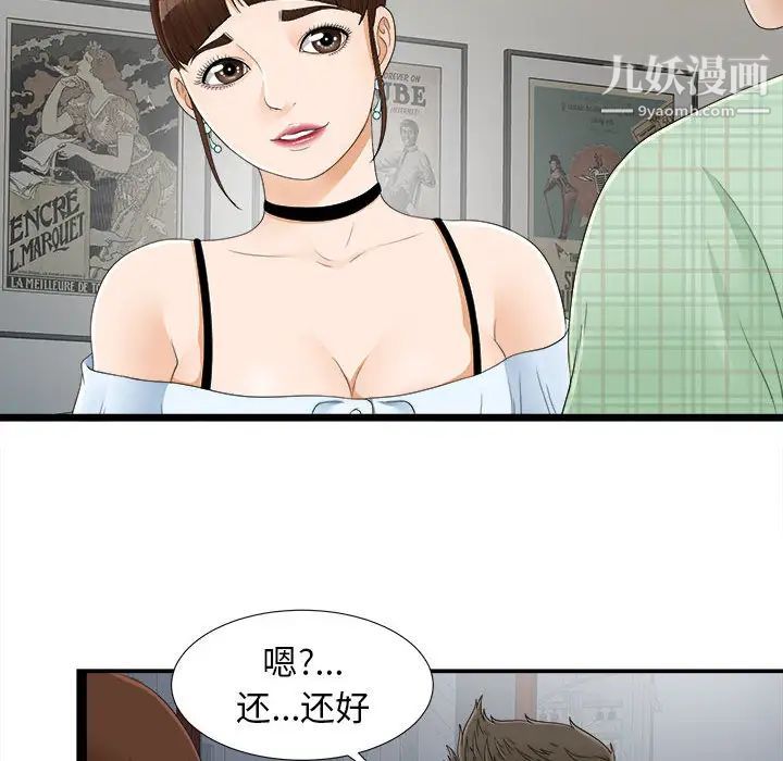 《密友》漫画 第6話
