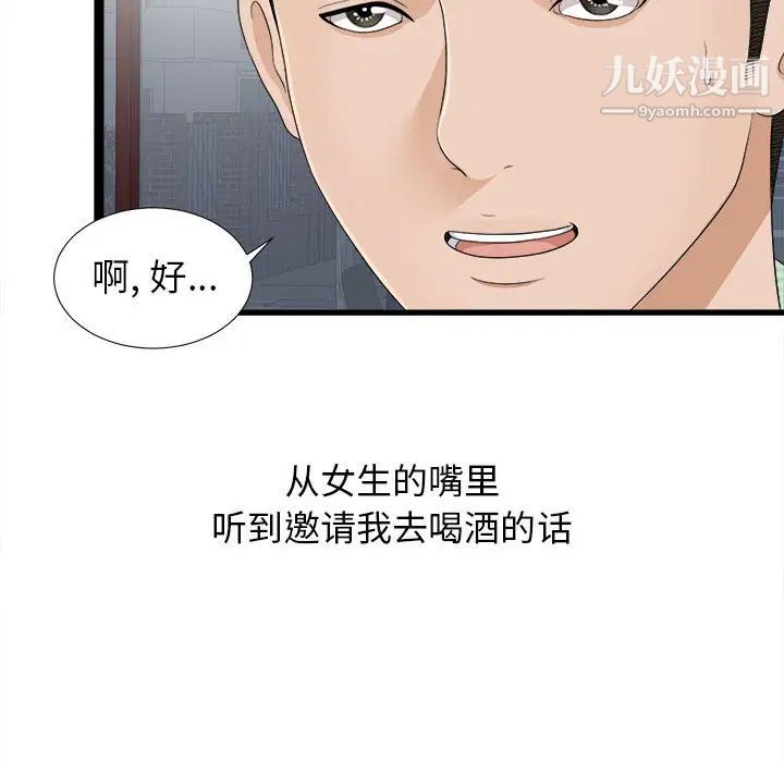 《密友》漫画 第6話