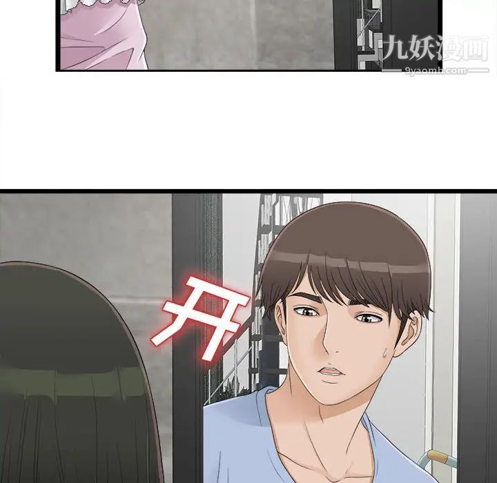 《密友》漫画 第6話