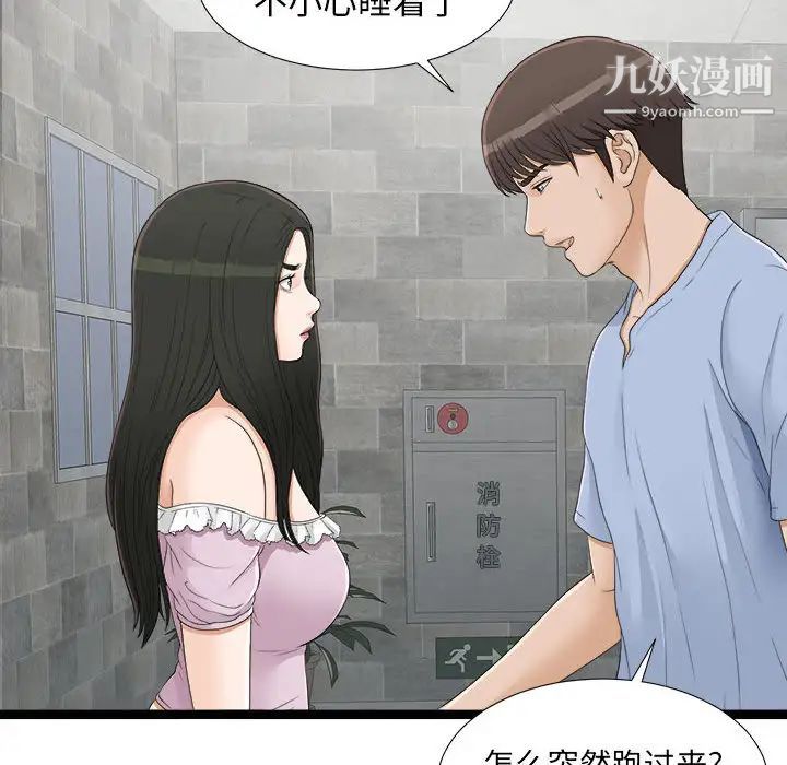《密友》漫画 第6話