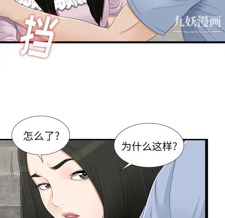 《密友》漫画 第6話