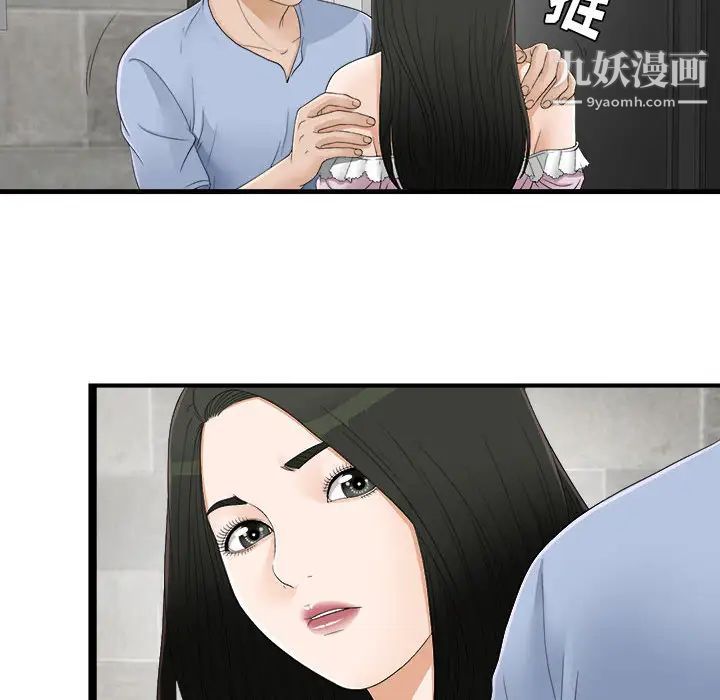 《密友》漫画 第6話
