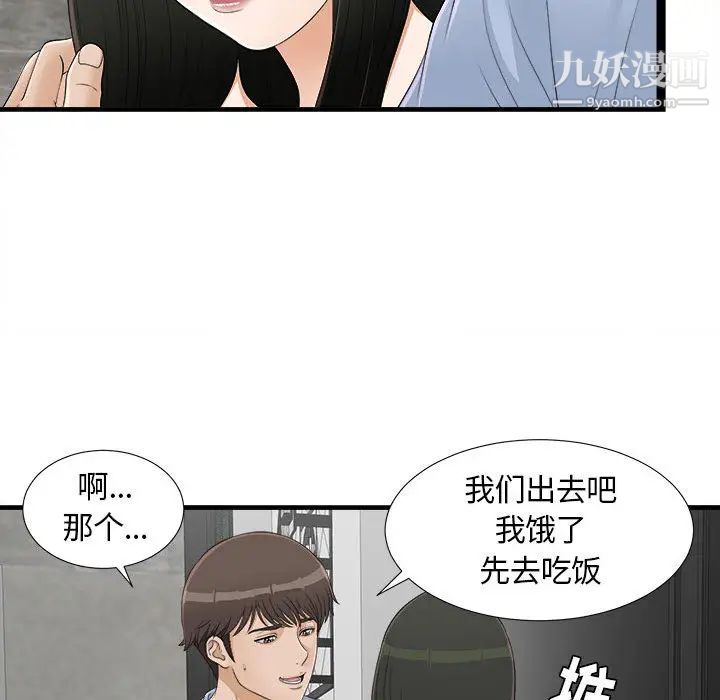 《密友》漫画 第6話