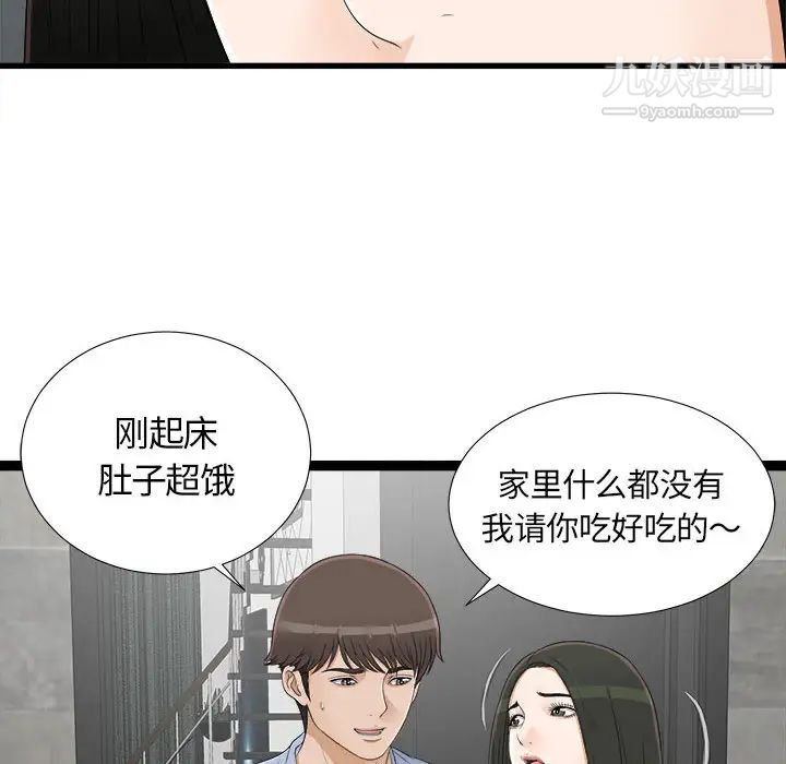 《密友》漫画 第6話