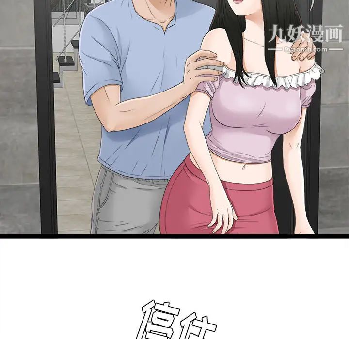 《密友》漫画 第6話