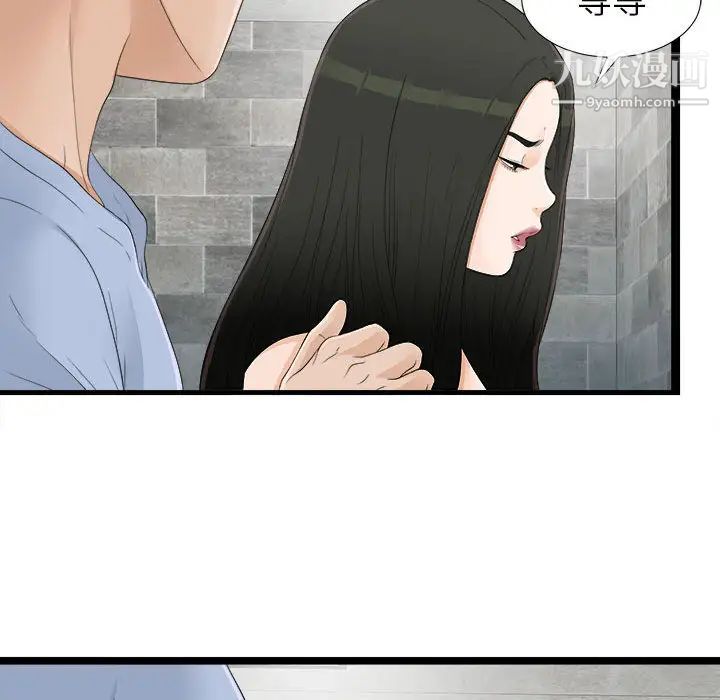 《密友》漫画 第6話