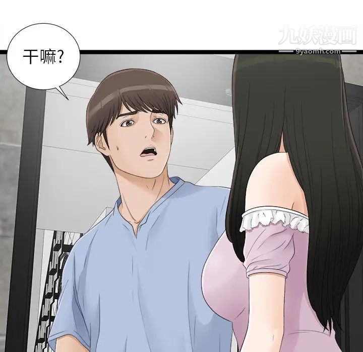 《密友》漫画 第6話