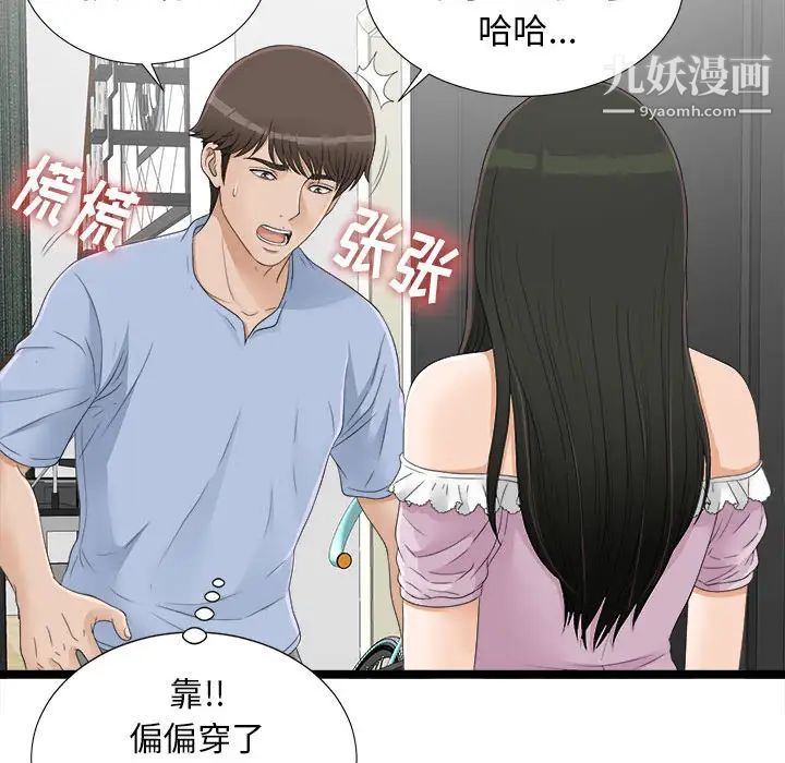《密友》漫画 第6話