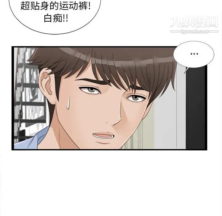 《密友》漫画 第6話