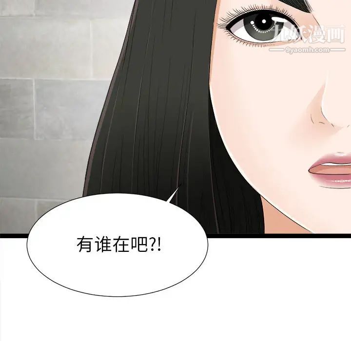 《密友》漫画 第6話