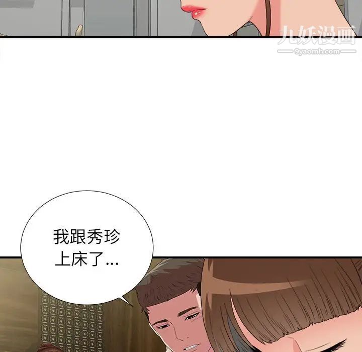 《密友》漫画 第60話