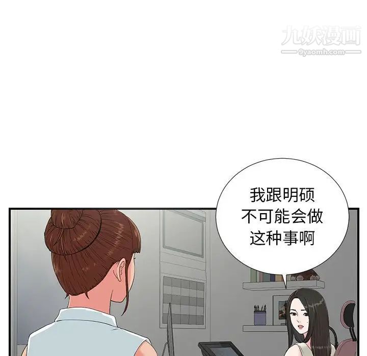 《密友》漫画 第60話
