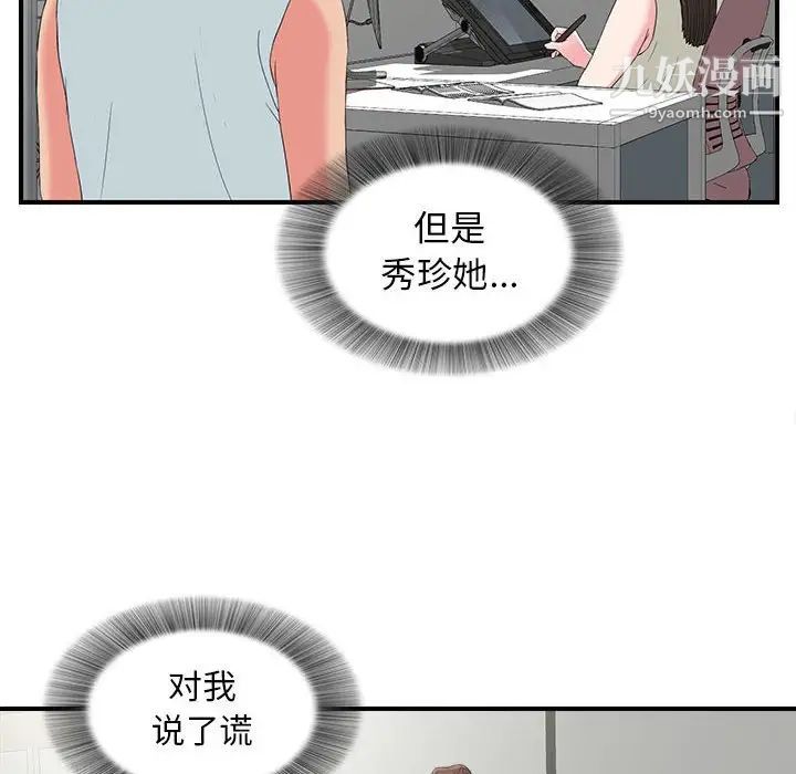 《密友》漫画 第60話