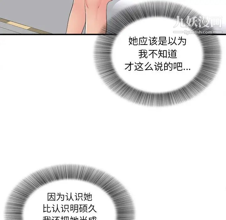 《密友》漫画 第60話