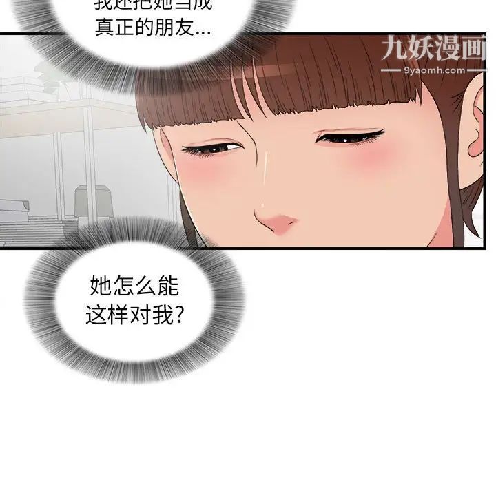《密友》漫画 第60話