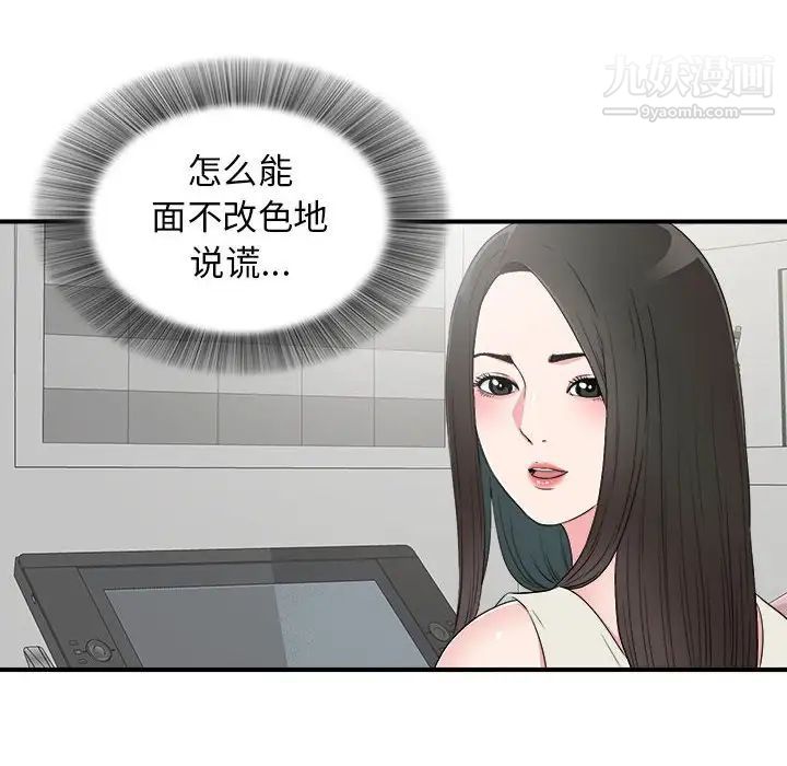 《密友》漫画 第60話