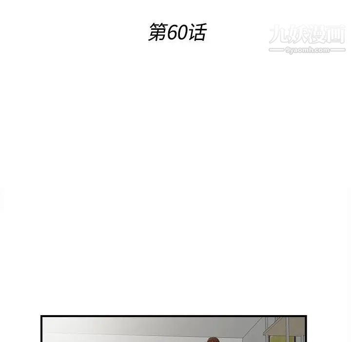 《密友》漫画 第60話