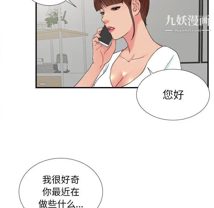 《密友》漫画 第60話