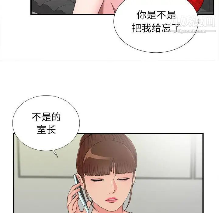 《密友》漫画 第60話