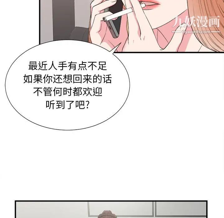 《密友》漫画 第60話