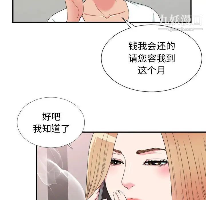 《密友》漫画 第60話