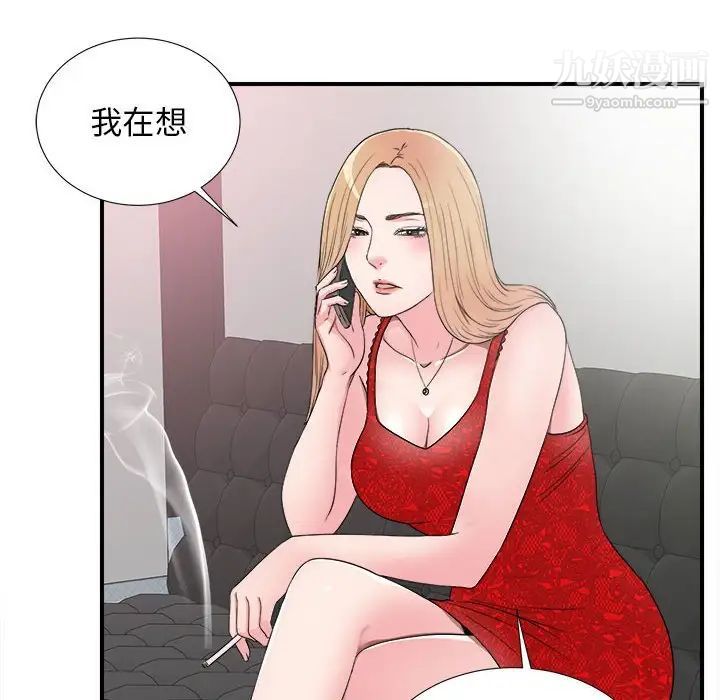 《密友》漫画 第60話