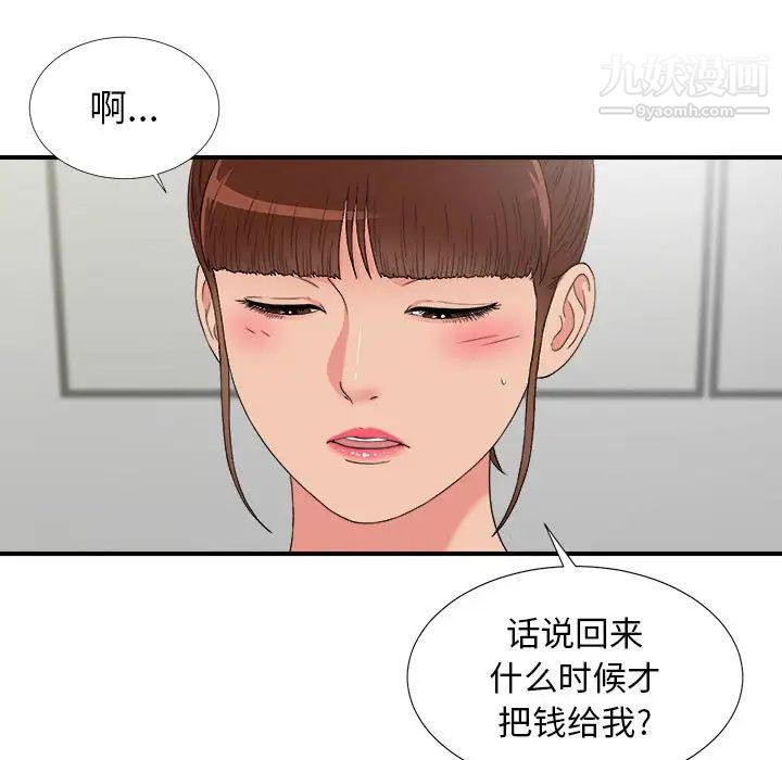 《密友》漫画 第60話