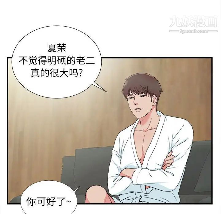 《密友》漫画 第60話