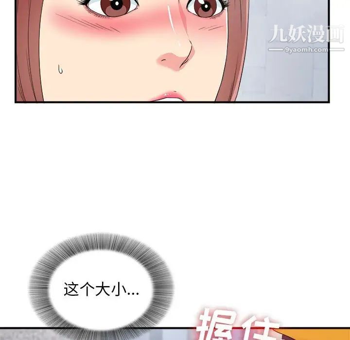 《密友》漫画 第60話