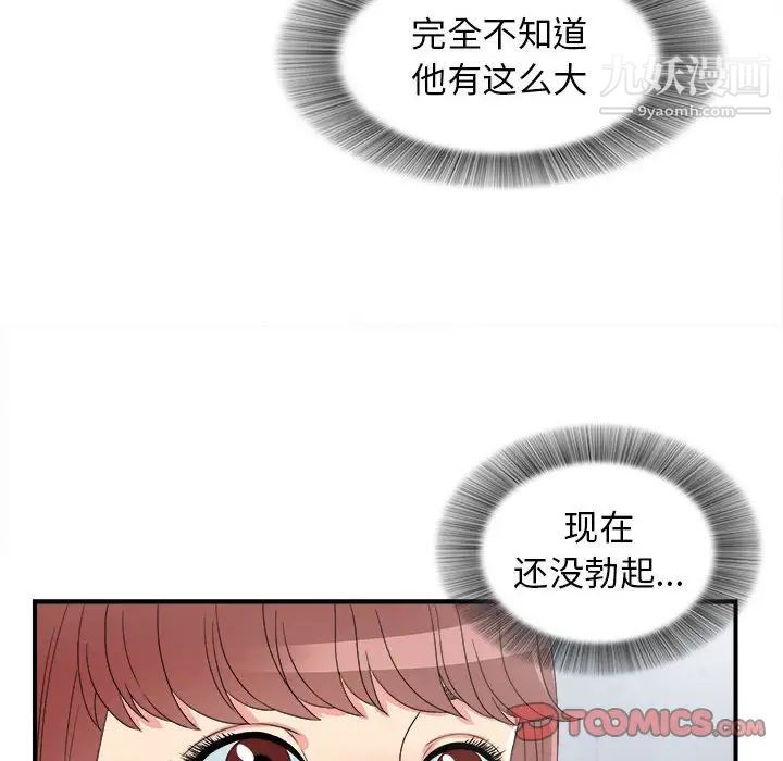 《密友》漫画 第60話