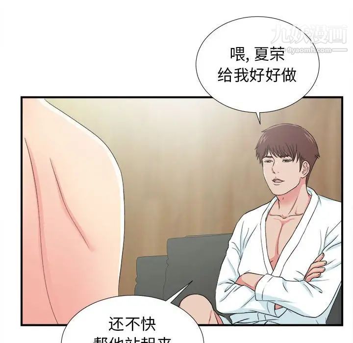 《密友》漫画 第60話