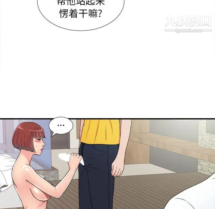 《密友》漫画 第60話