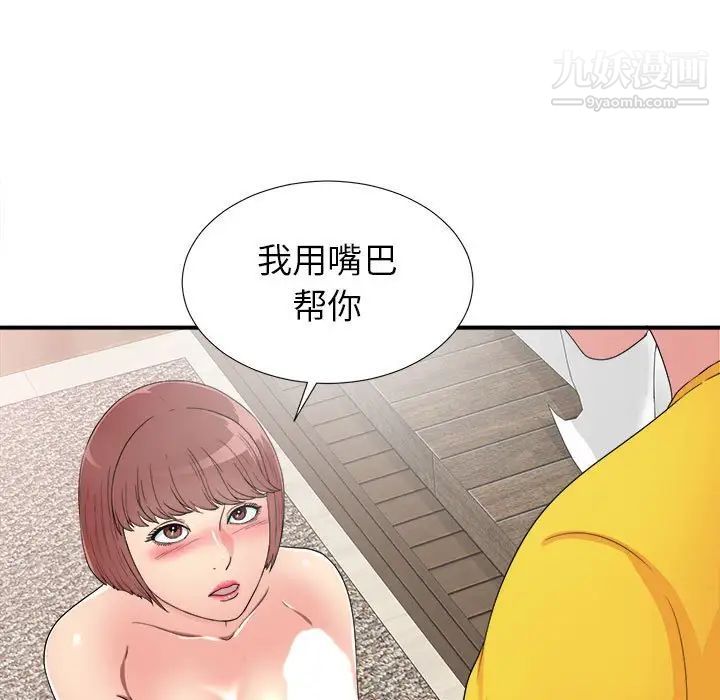 《密友》漫画 第60話