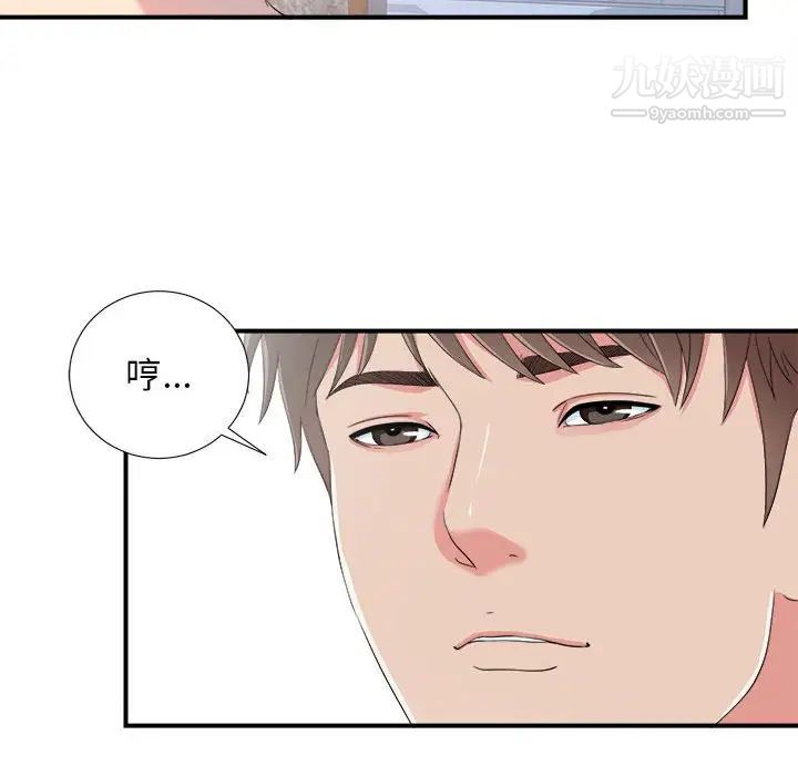 《密友》漫画 第60話