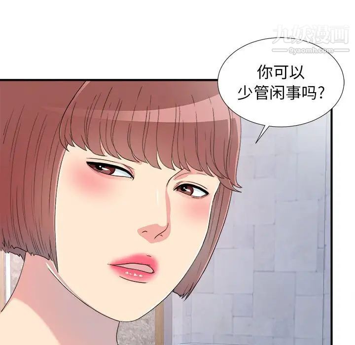 《密友》漫画 第60話