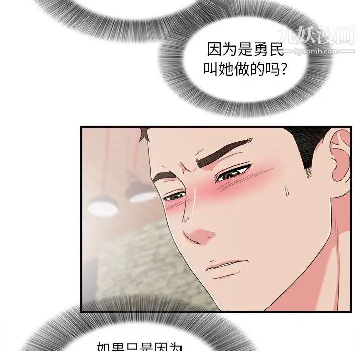 《密友》漫画 第60話