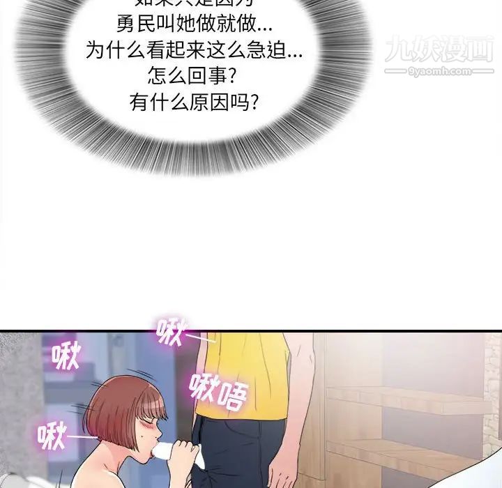 《密友》漫画 第60話