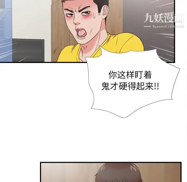 《密友》漫画 第60話