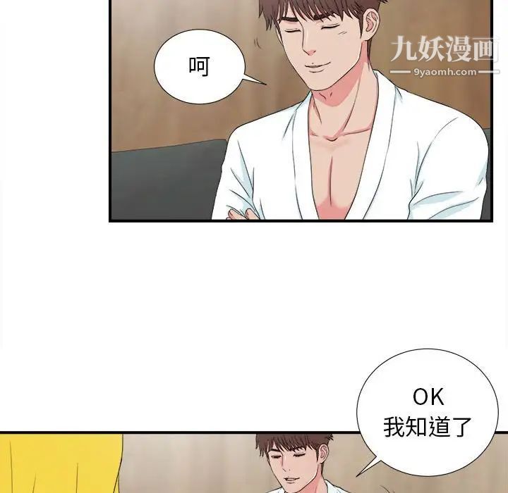 《密友》漫画 第60話