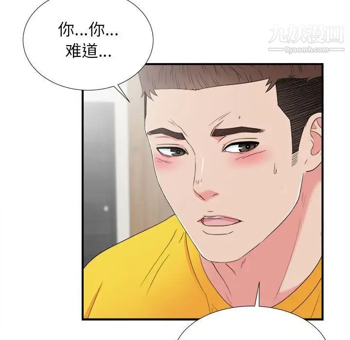 《密友》漫画 第60話
